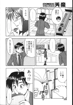 Page 251 of COMIC TENMA 1999-04