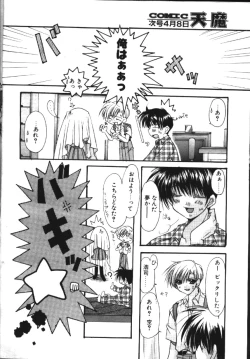 Page 7 of COMIC TENMA 1999-04