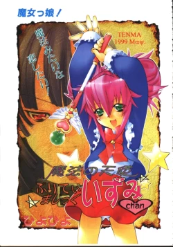 Page 102 of COMIC TENMA 1999-05