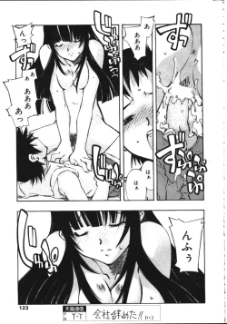 Page 118 of COMIC TENMA 1999-05