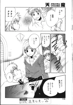 Page 163 of COMIC TENMA 1999-05