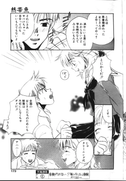 Page 166 of COMIC TENMA 1999-05