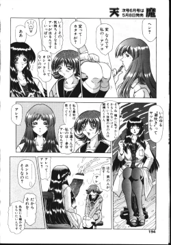 Page 187 of COMIC TENMA 1999-05