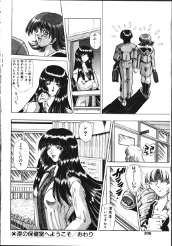 Page 199 of COMIC TENMA 1999-05