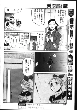 Page 201 of COMIC TENMA 1999-05