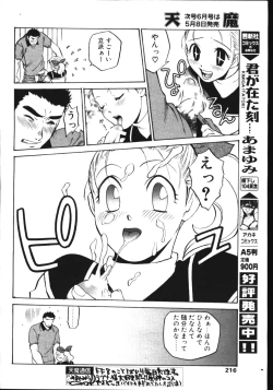 Page 207 of COMIC TENMA 1999-05