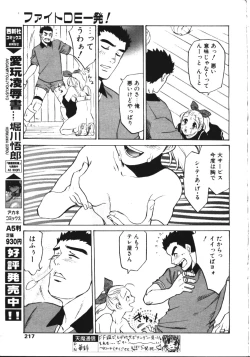 Page 208 of COMIC TENMA 1999-05