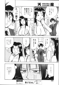 Page 275 of COMIC TENMA 1999-05