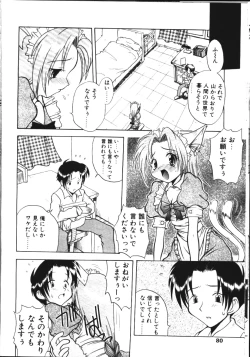 Page 75 of COMIC TENMA 1999-05