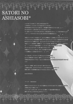 Page 18 of Satori No Ashiasobi