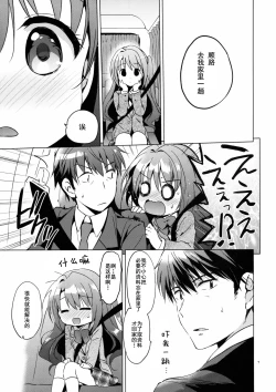 Page 8 of Uzuki Watch