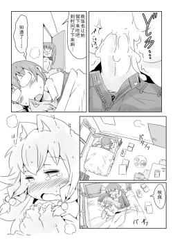 Page 21 of Koinu to Asobo!!