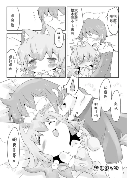 Page 22 of Koinu to Asobo!!