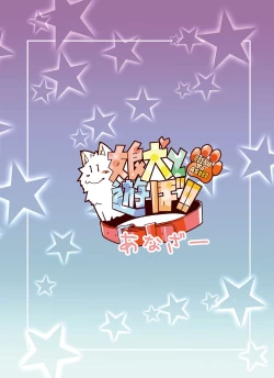 Page 26 of Koinu to Asobo!!