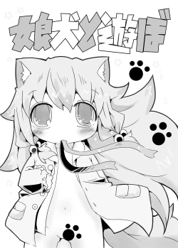 Page 2 of Koinu to Asobo!!