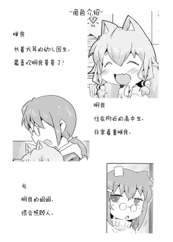 Page 3 of Koinu to Asobo!!