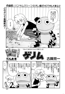 Page 252 of COMIC HOTMILK 2016-07