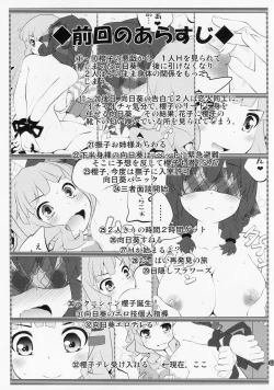 Page 2 of Himegoto Flowers 10