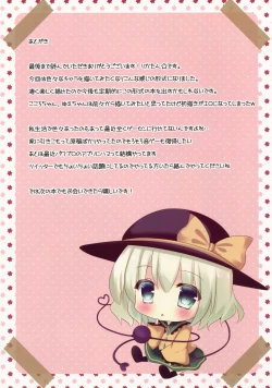 Page 14 of Kozukuri Gensoukyou