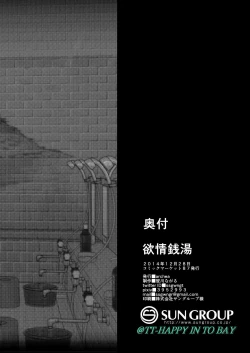 Page 25 of Yokujou Sentou