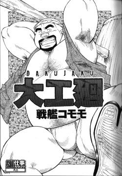 Page 1 of Osamu Kodama– Dakujaku