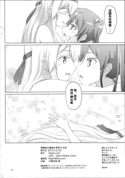 Page 42 of Shoukaku-nee ga Kanmusu o Ian suru Hanashi