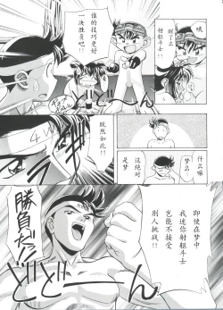 Page 17 of Taiketsu! Go VS Fighter!