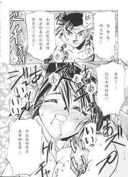 Page 24 of Taiketsu! Go VS Fighter!