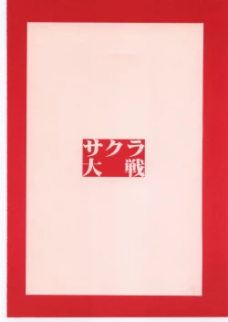 Page 22 of sakura taisen