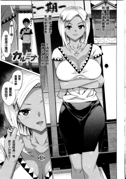 Page 143 of Katekano! Ch. 1-9