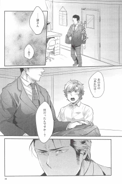 Page 25 of Henai no Tessen