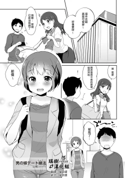 Page 1 of Otokonoko Date Shouhou