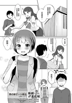 Download Otokonoko Date Shouhou