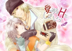 Page 1 of Ai Aru H o Shimashou