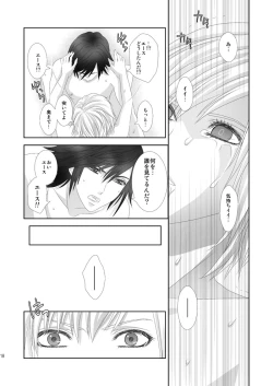 Page 18 of Tonari ni iru yo