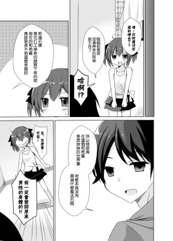 Page 25 of Imouto Exchange