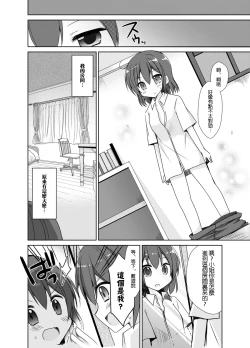 Page 2 of Imouto Exchange