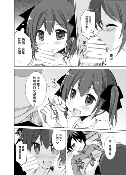 Page 9 of Imouto Exchange