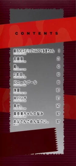 Page 3 of Otou-san Gomennasai.