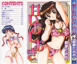 Page 1 of Amai Oshioki