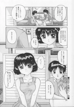 Page 24 of Amai Oshioki