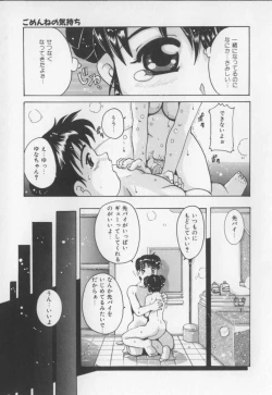 Page 59 of Amai Oshioki