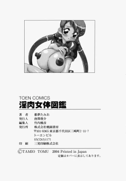 Page 175 of Inniku Nyotai Zukan