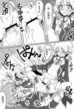 Page 18 of Suki suki daisuki Reona-kun