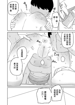 Page 17 of Mana-chan Gakari