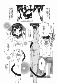 Page 108 of Punikko Mousou Kyoku