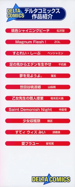 Page 4 of Punikko Mousou Kyoku