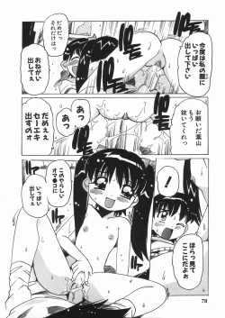 Page 82 of Punikko Mousou Kyoku