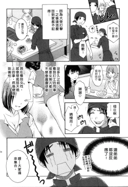 Page 105 of Koi to Kahanshin - Love And Desire | 戀愛與下半身