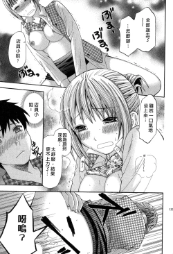 Page 136 of Koi to Kahanshin - Love And Desire | 戀愛與下半身